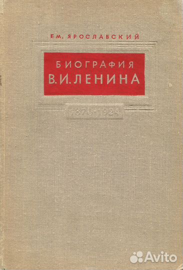 Биография Ленина 1941 год, букинистика