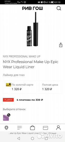 Подводка жёлтая для глаз NYX epic wear liner