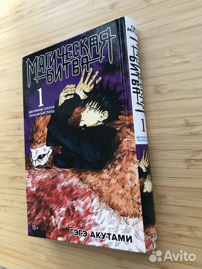 Манга Магическая битва 1