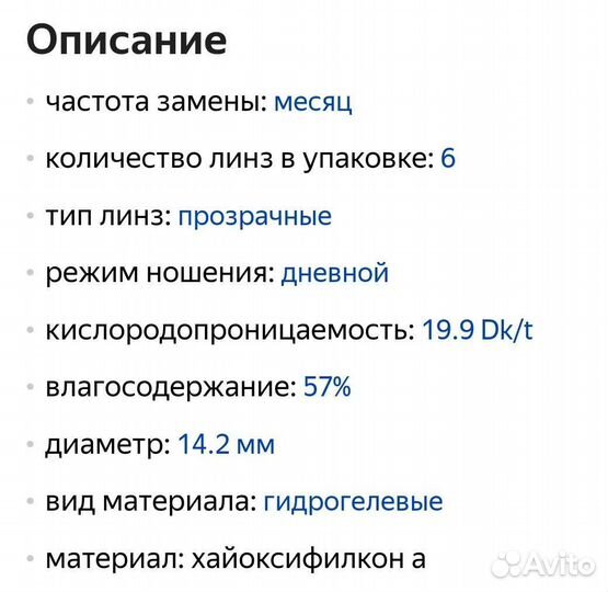 Линзы контактные -1, 25