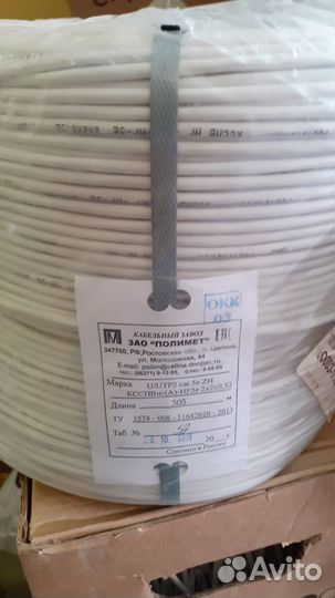 Витая пара негорючая UTP cat. 5e 2х2х0.52, 305м