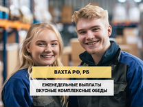 Комплектовщик(ца) на склад вахта Екатеринбург