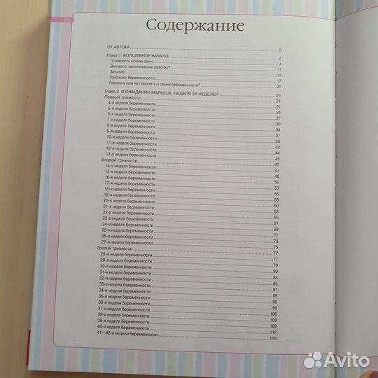 Книга для будущих мам