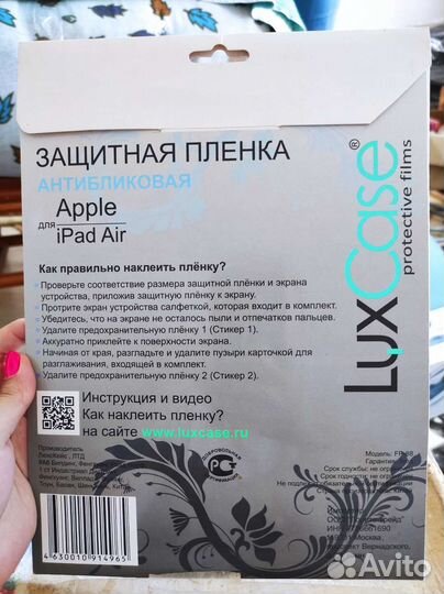 Защитная пленка для iPad air