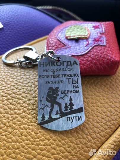 Брелок для ключей металлический с гравировкой