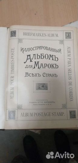 Альбом для марок