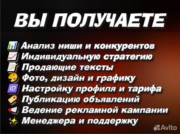 Авитолог Продвижение на Авито Реклама под ключ