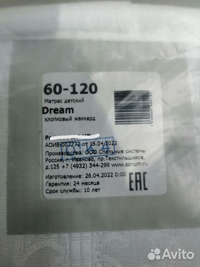 Матрас 60*120