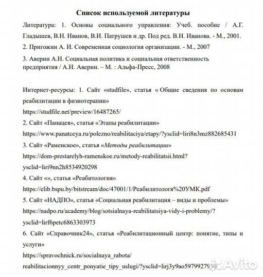 Индивидуальный проект 10 класс