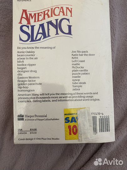 Словарь американского сленга. Толковый словарь