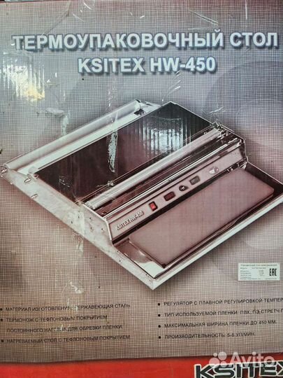 Термоупаковочный стол