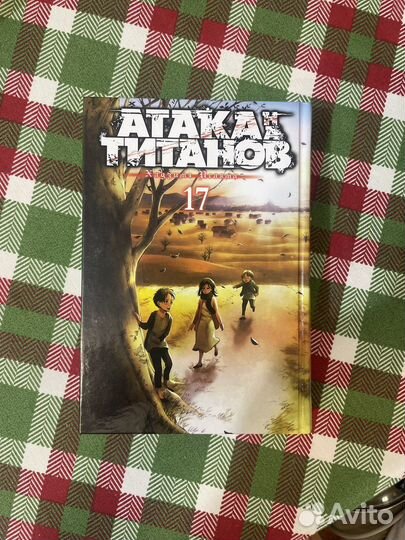 Манга атака титанов 17 том