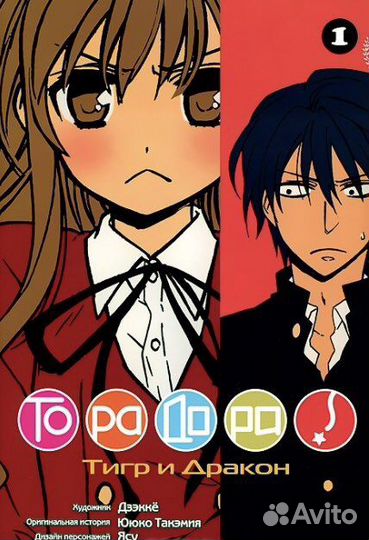 Книги-манги «торадора» в мягком переплёте