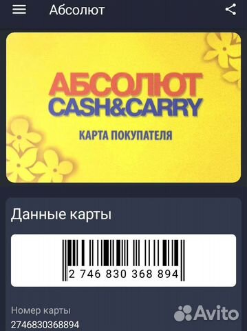 Скидочная карта абсолют