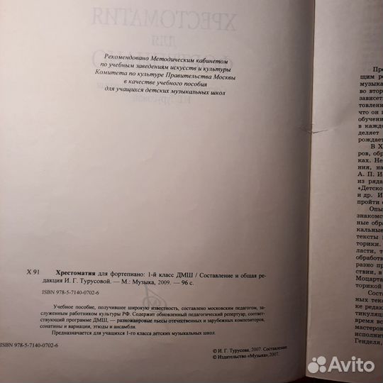 Учебник по сольфеджио, учебники по сольфеджио 4 шт