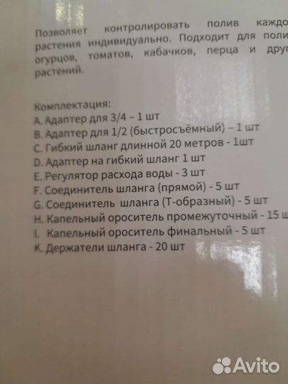 Комплект для капельного полива