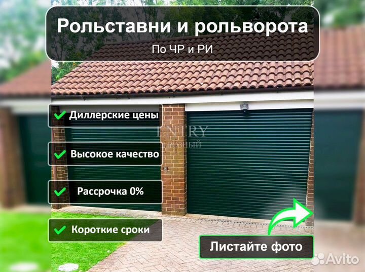 Ворота Рольставни