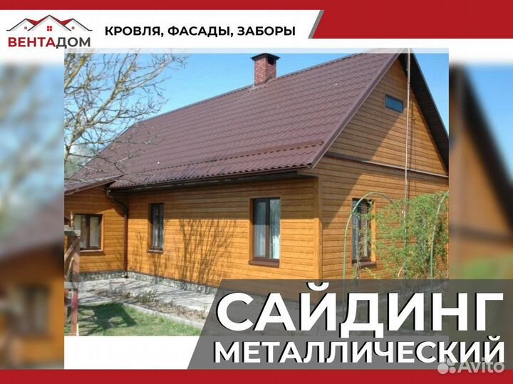 Сайдинг