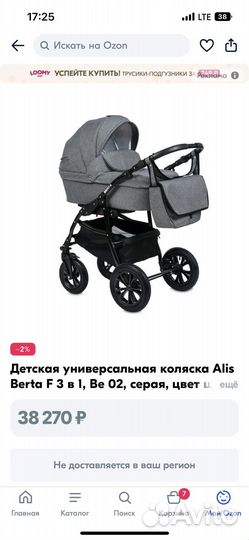 Коляска 3 в 1 Alis berta