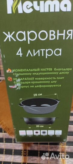 Новая жаровня Мечта 4 л индукция