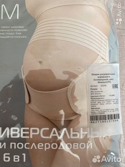 Бандаж для беременных и после родов