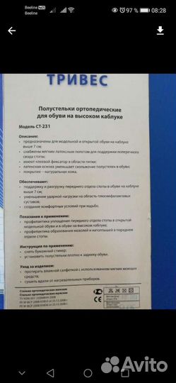 Стельки ортопедические 38р