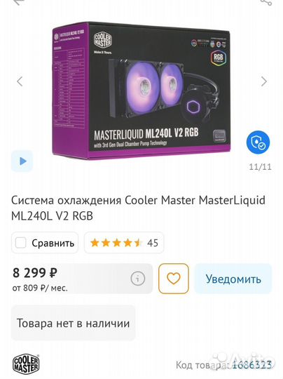 Сoоler Мaster MаstеrLiquid ML240L V2RGB