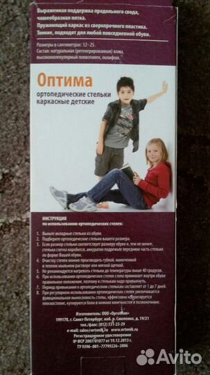 Стельки-ортопеды новые