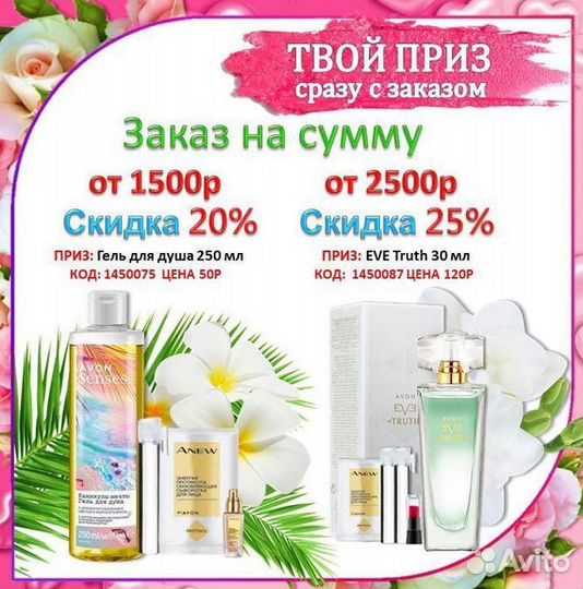 Косметика Avon