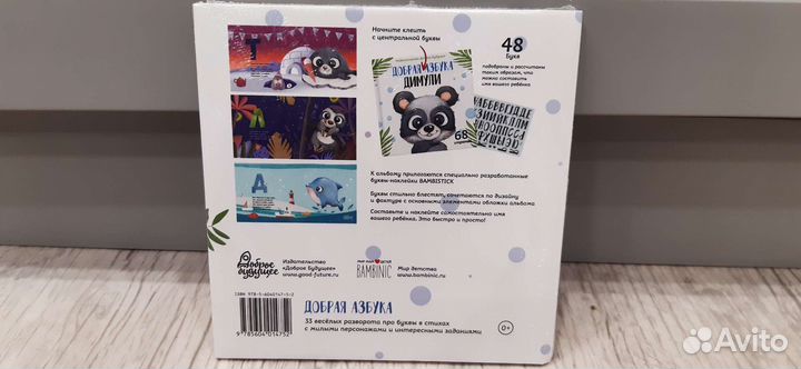 Азбука для малыша