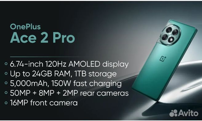 OnePlus Ace 2 Pro, 16/512 ГБ