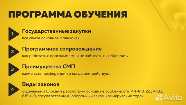 Обучение тендерам