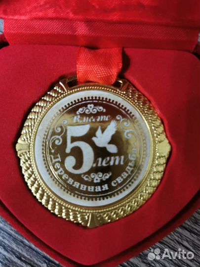 Медаль 5 лет годовщина свадьбы