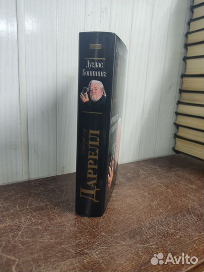 Дуглас Боттинг. Джеральд Даррелл