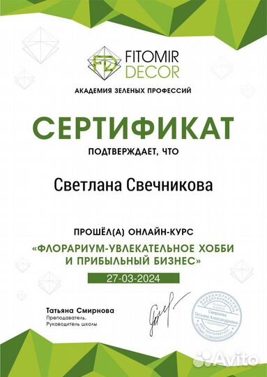 Флорист