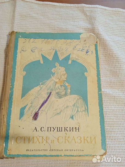 Стихи и сказки пушкина
