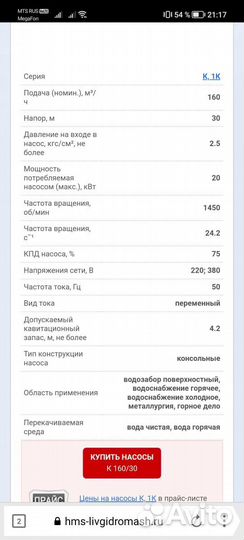 Насосная станция