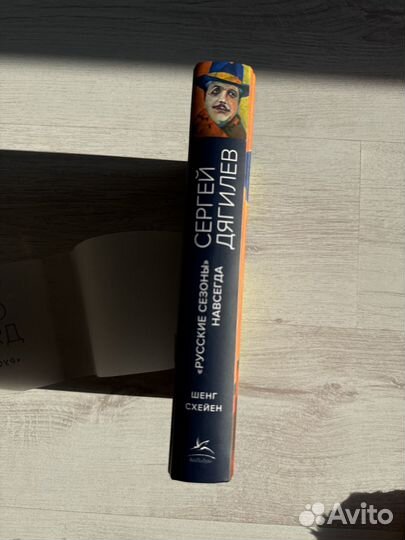 Сергей Дягилев