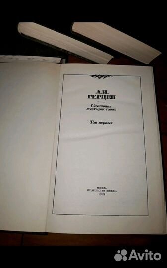 А. Н. Герцен-4 тома