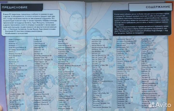 Энциклопедия персонажей DC comics