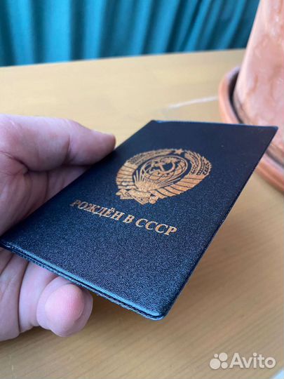 Черная обложка для паспорта Рожден в СССР