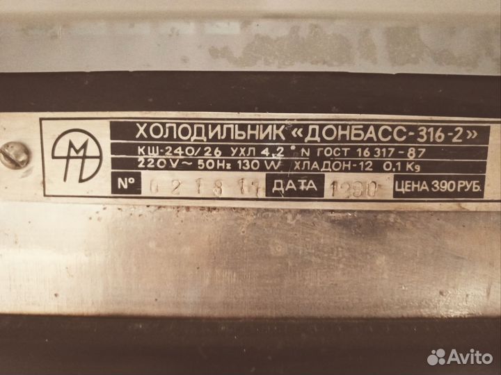 Холодильник Донбасс 316-2