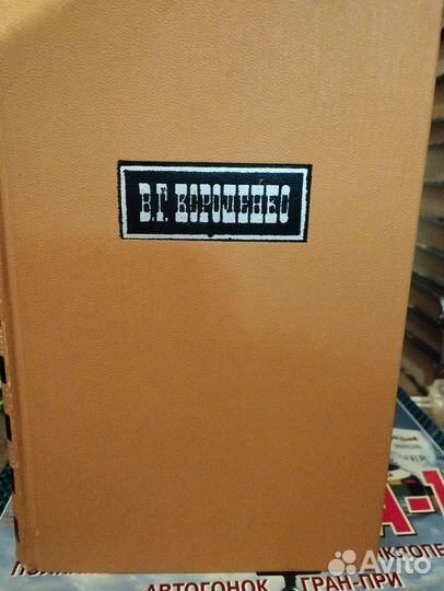 Короленко В. Г. Собрание сочинений