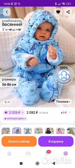 Комбинезон демисезонный для мальчика