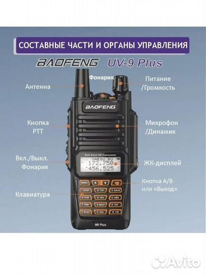 Рация baofeng uv 9r plus