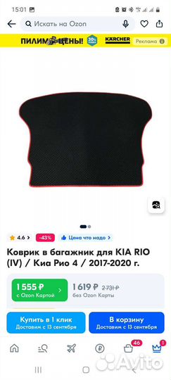 Коврики EVA kia rio 4