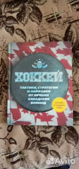 Книга Хоккей