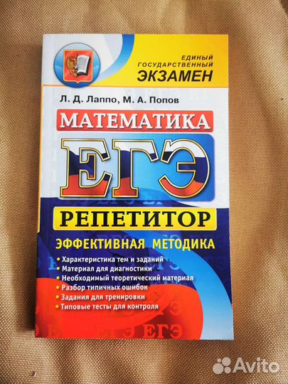 Книга для подготовки к егэ по математике