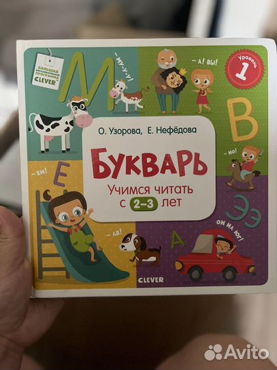 Букварь Clever
