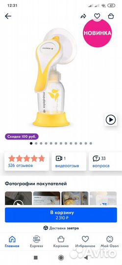 Молокоотсос medela ручной